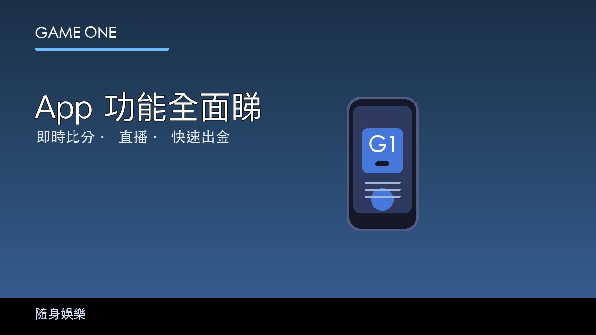 gameone App 功能
