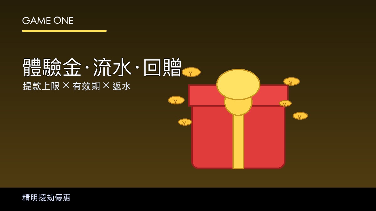首儲回贈