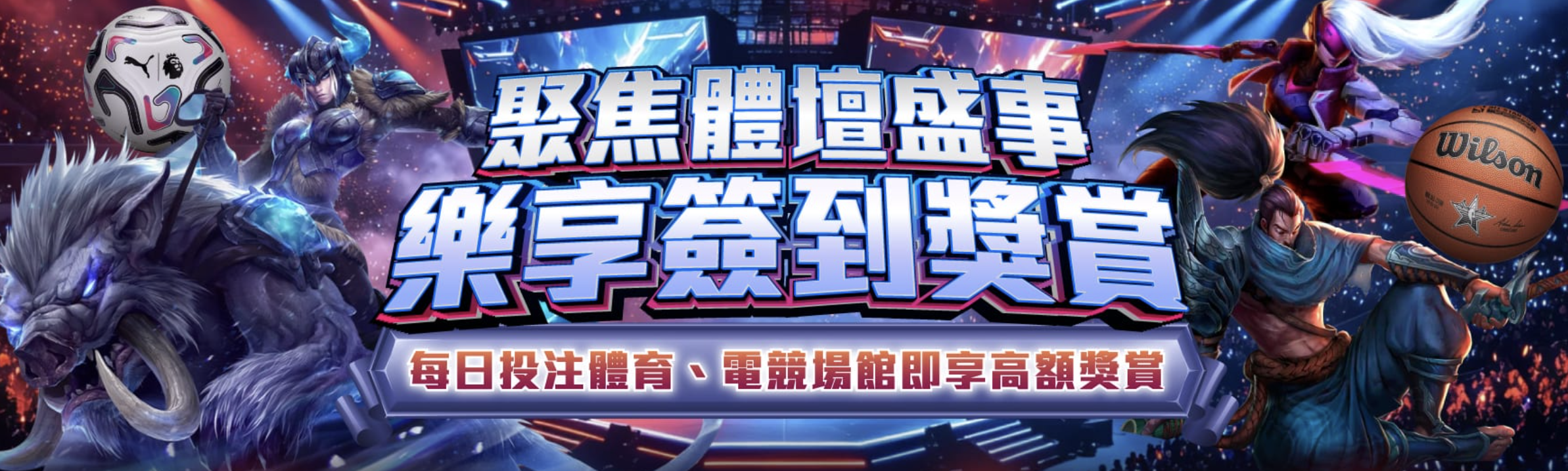 GameOne每日簽到體壇盛事獎賞