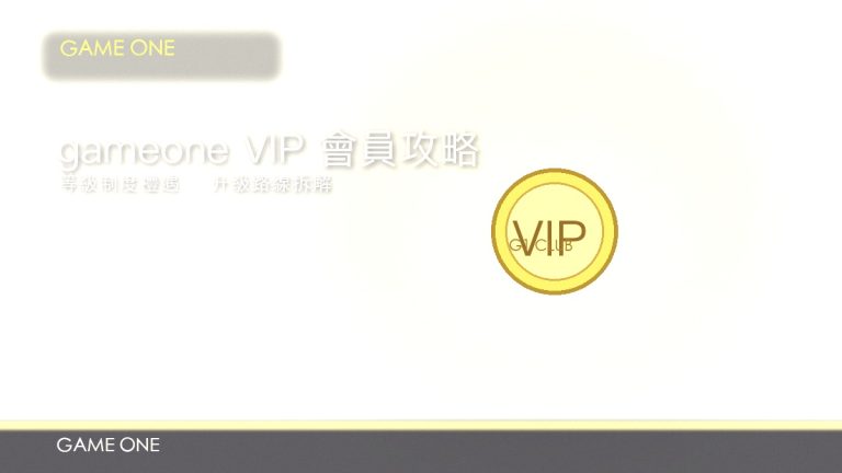 gameone 娛樂城客服支援指南：支援渠道、服務範圍同自助排查教學