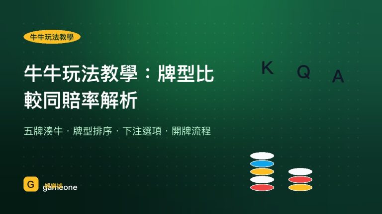 牛牛玩法五張牌湊牌型示意圖